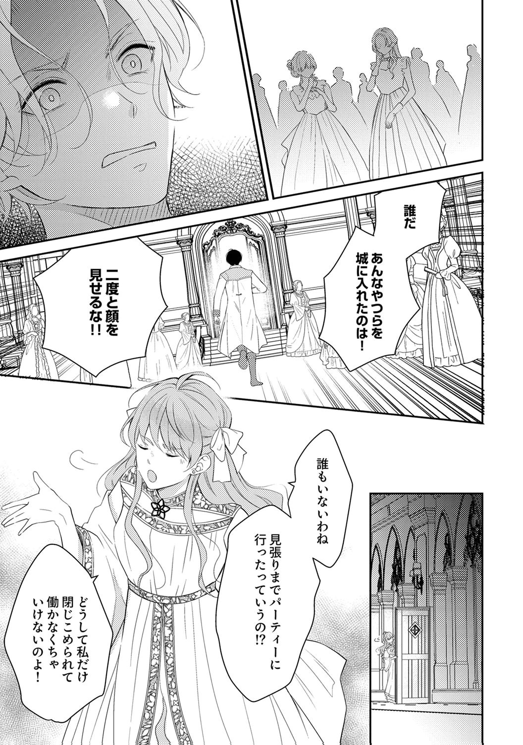 Ane no Spare to Yobareta Migawari Jinsei wa, Kyou de Yameru Koto ni Shimasu Chapter 5 19ページ