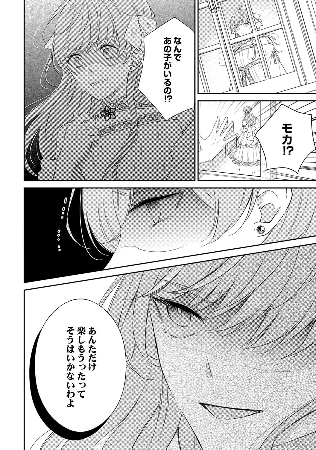 Ane no Spare to Yobareta Migawari Jinsei wa, Kyou de Yameru Koto ni Shimasu Chapter 5 20ページ