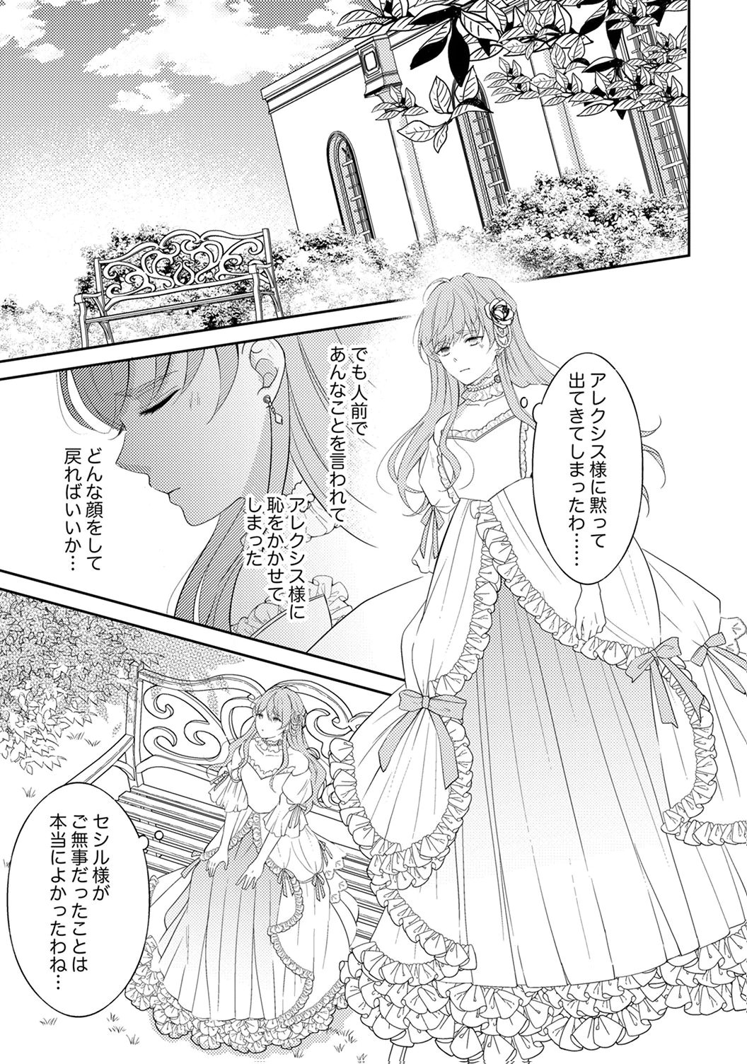 Ane no Spare to Yobareta Migawari Jinsei wa, Kyou de Yameru Koto ni Shimasu Chapter 5 21ページ