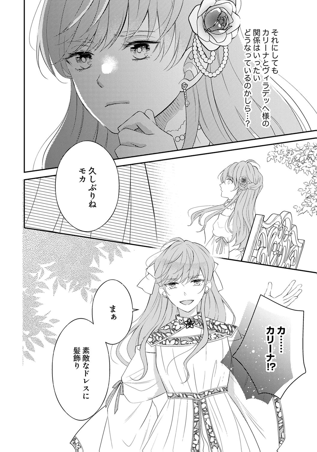 Ane no Spare to Yobareta Migawari Jinsei wa, Kyou de Yameru Koto ni Shimasu Chapter 5 22ページ