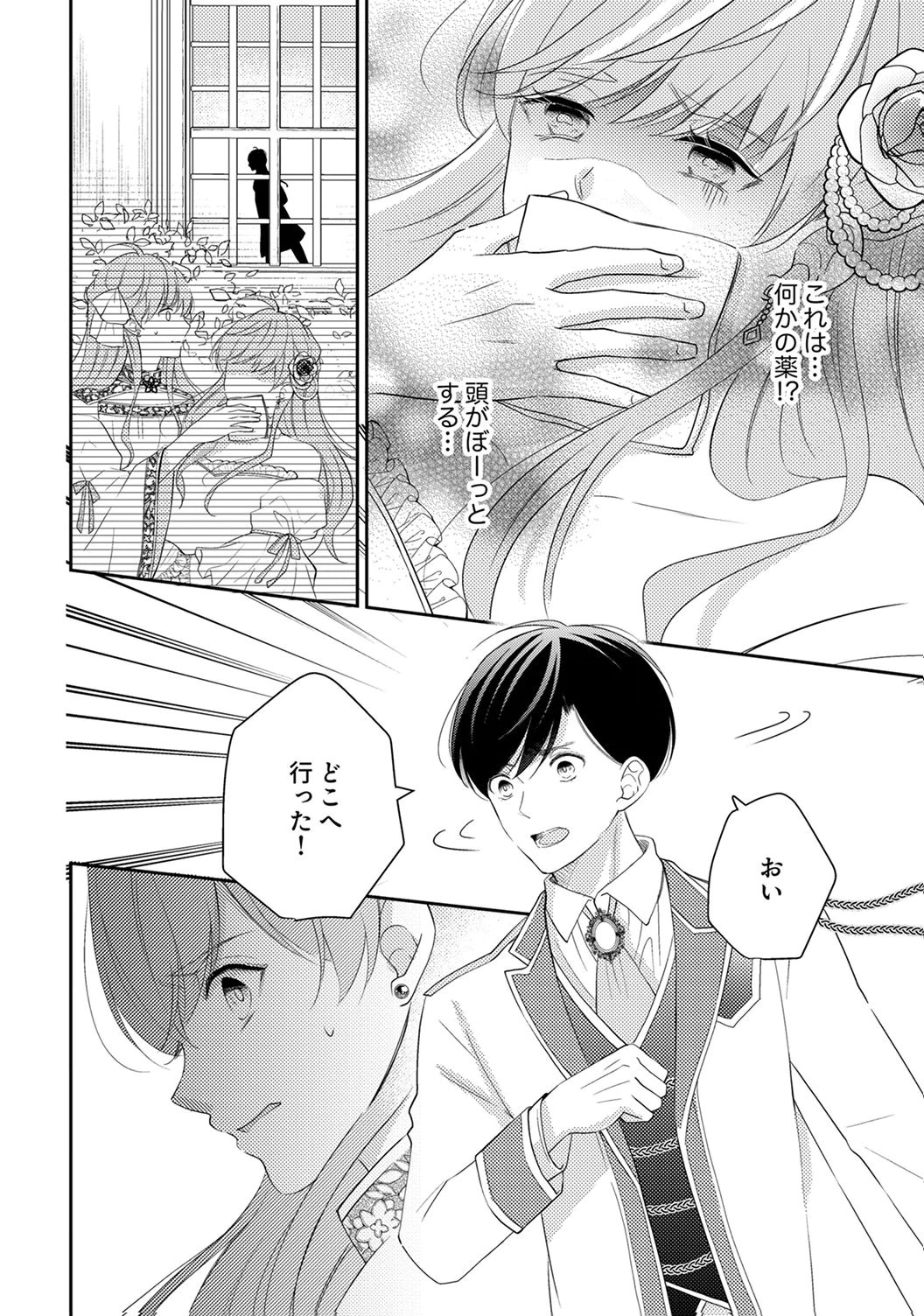 Ane no Spare to Yobareta Migawari Jinsei wa, Kyou de Yameru Koto ni Shimasu Chapter 5 24ページ
