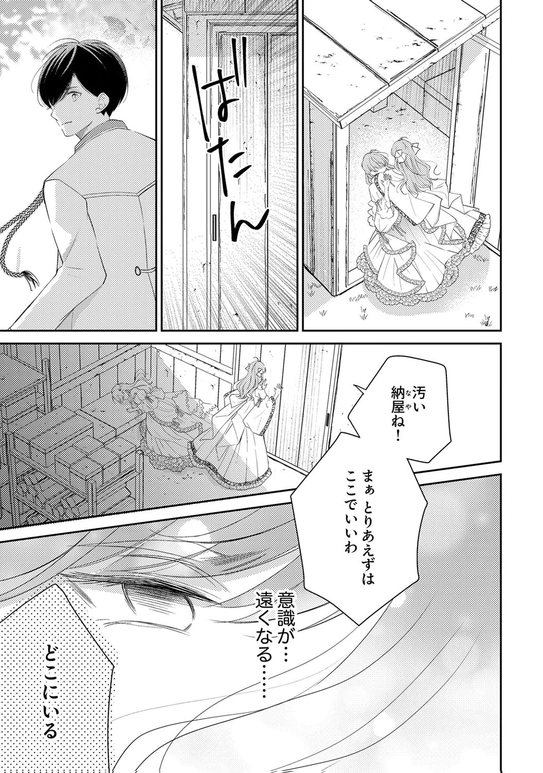Ane no Spare to Yobareta Migawari Jinsei wa, Kyou de Yameru Koto ni Shimasu Chapter 5 25ページ