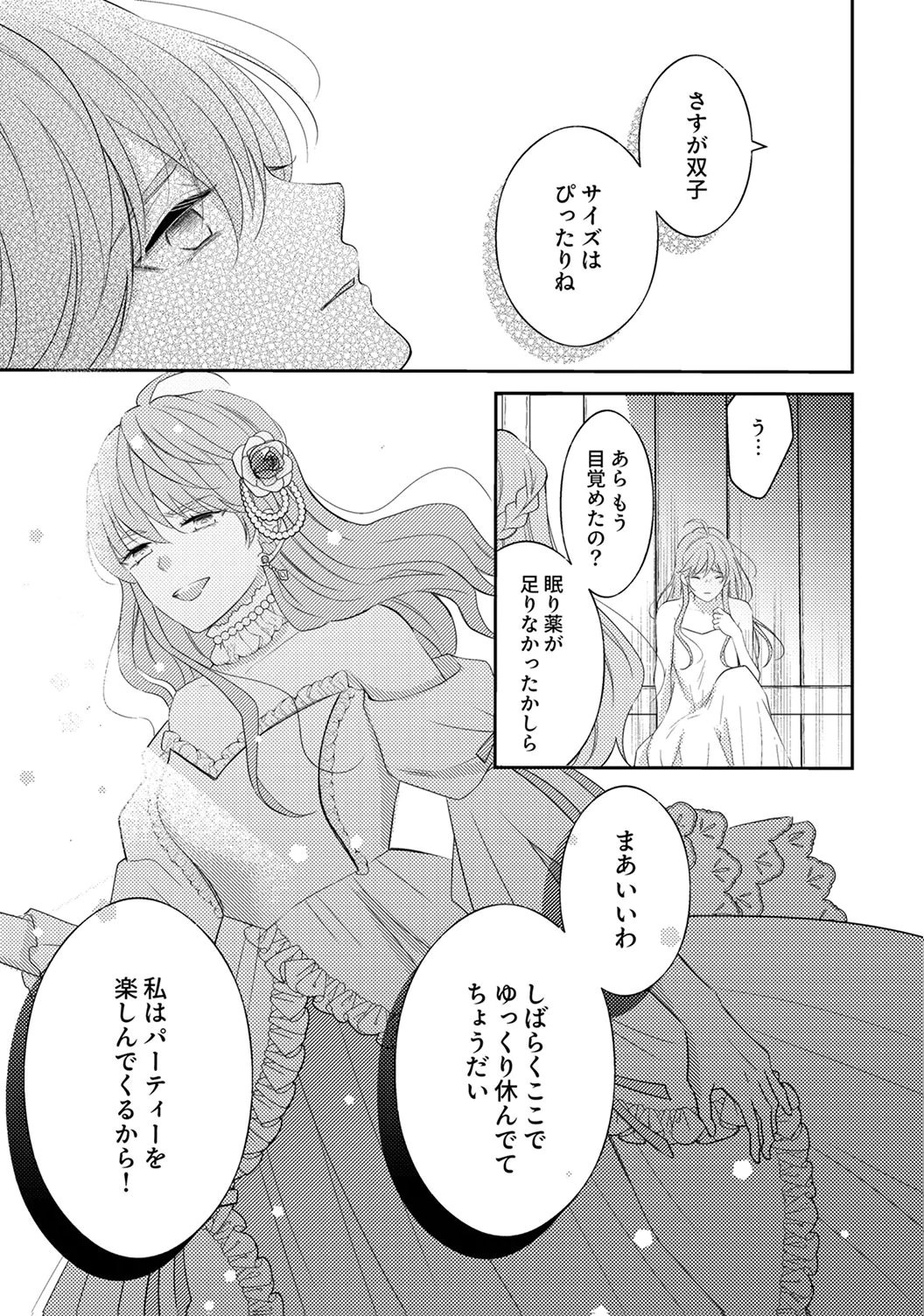 Ane no Spare to Yobareta Migawari Jinsei wa, Kyou de Yameru Koto ni Shimasu Chapter 5 27ページ
