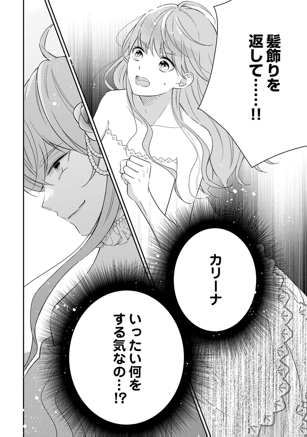 Ane no Spare to Yobareta Migawari Jinsei wa, Kyou de Yameru Koto ni Shimasu Chapter 5 30ページ