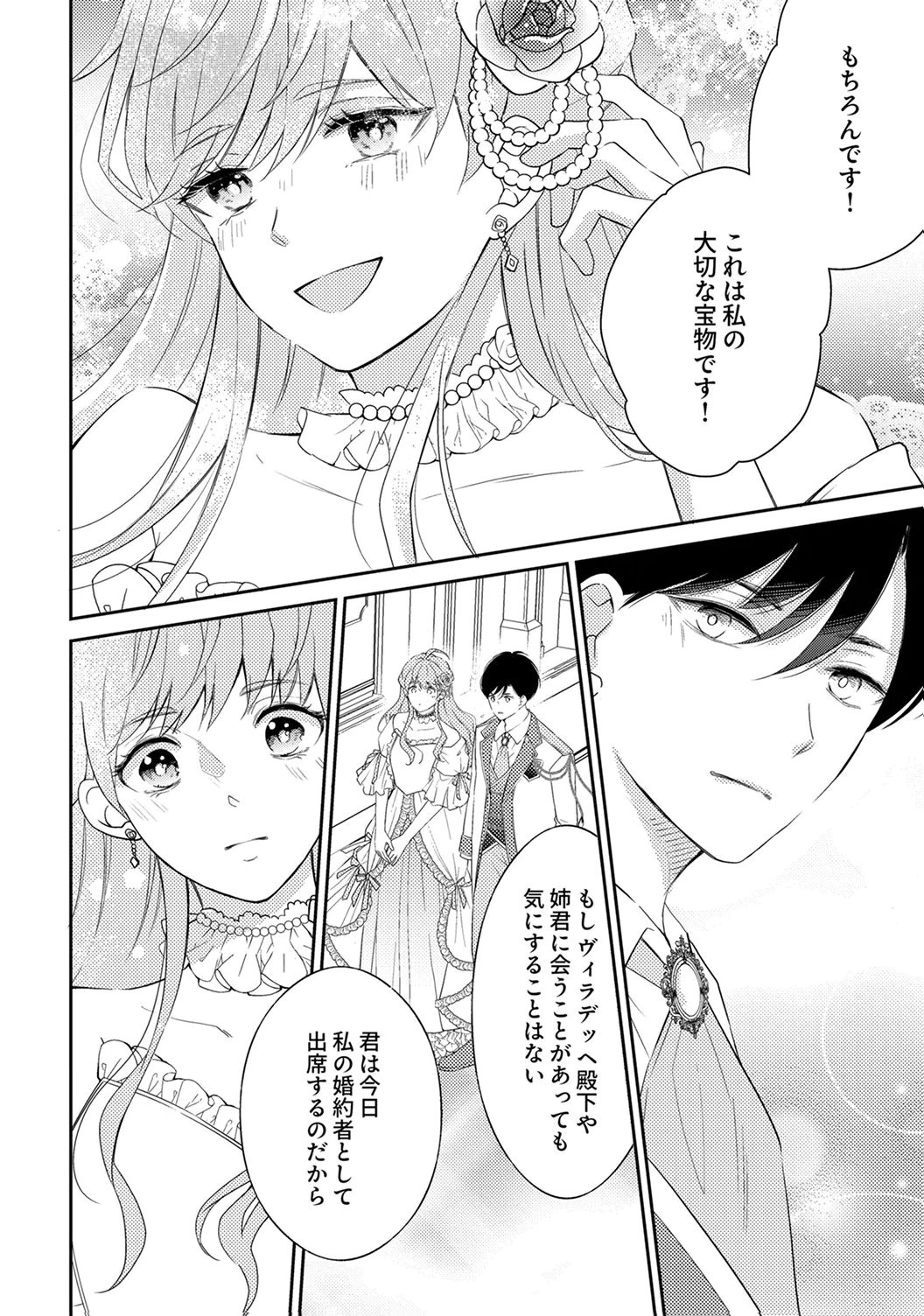 Ane no Spare to Yobareta Migawari Jinsei wa, Kyou de Yameru Koto ni Shimasu Chapter 5 4ページ