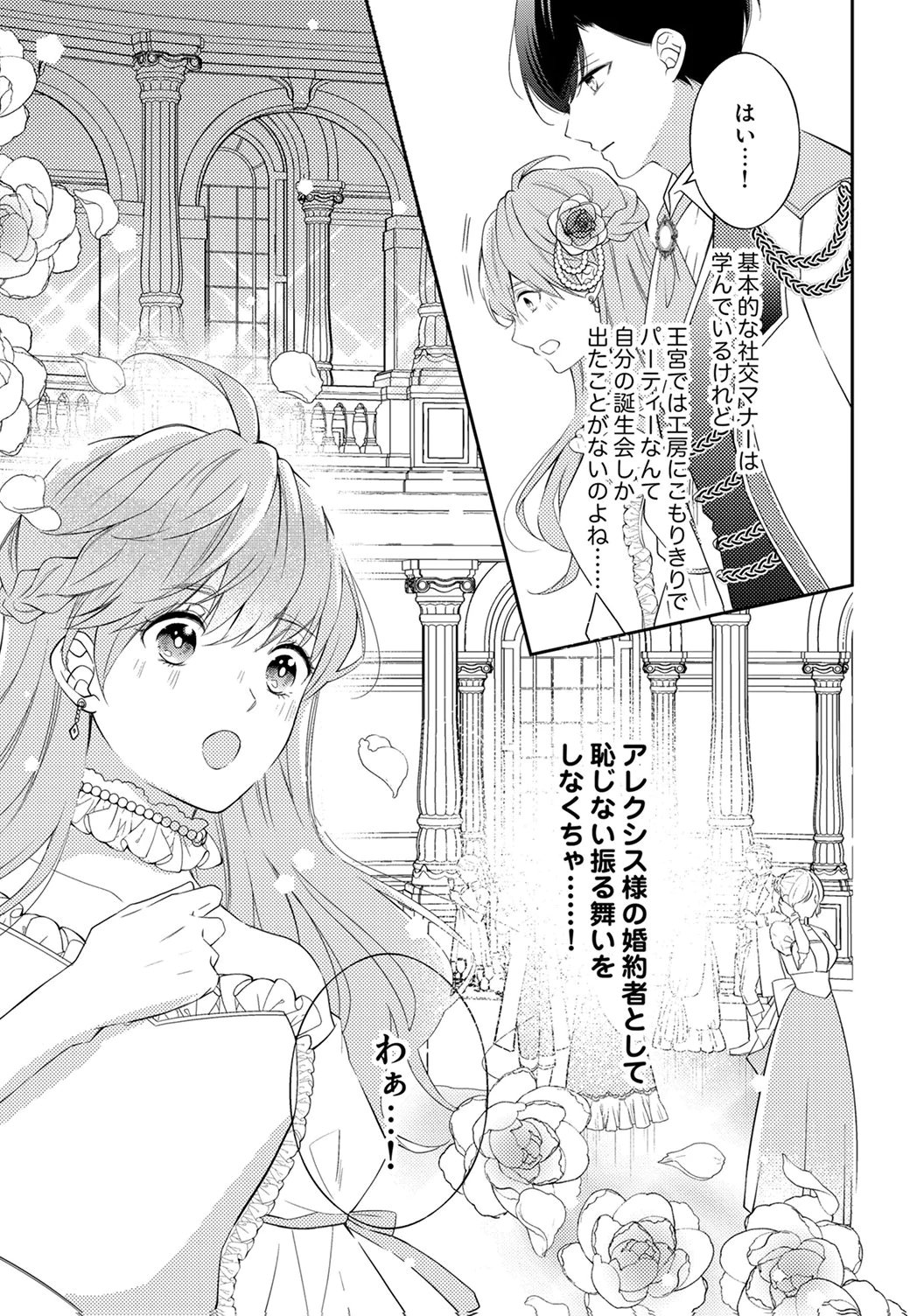Ane no Spare to Yobareta Migawari Jinsei wa, Kyou de Yameru Koto ni Shimasu Chapter 5 5ページ