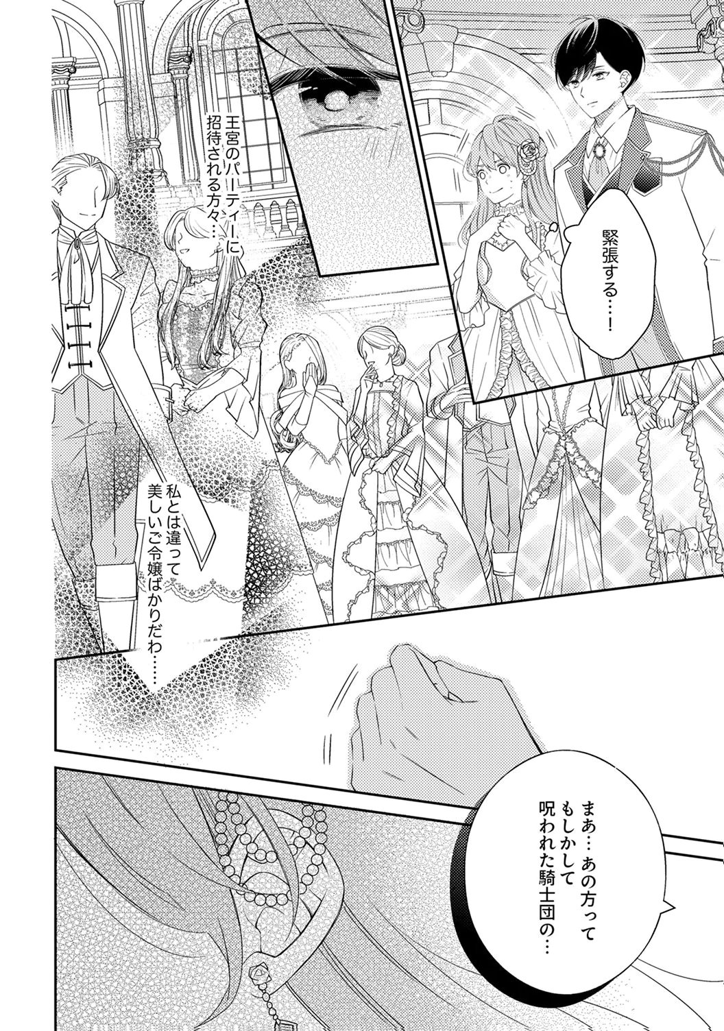 Ane no Spare to Yobareta Migawari Jinsei wa, Kyou de Yameru Koto ni Shimasu Chapter 5 6ページ