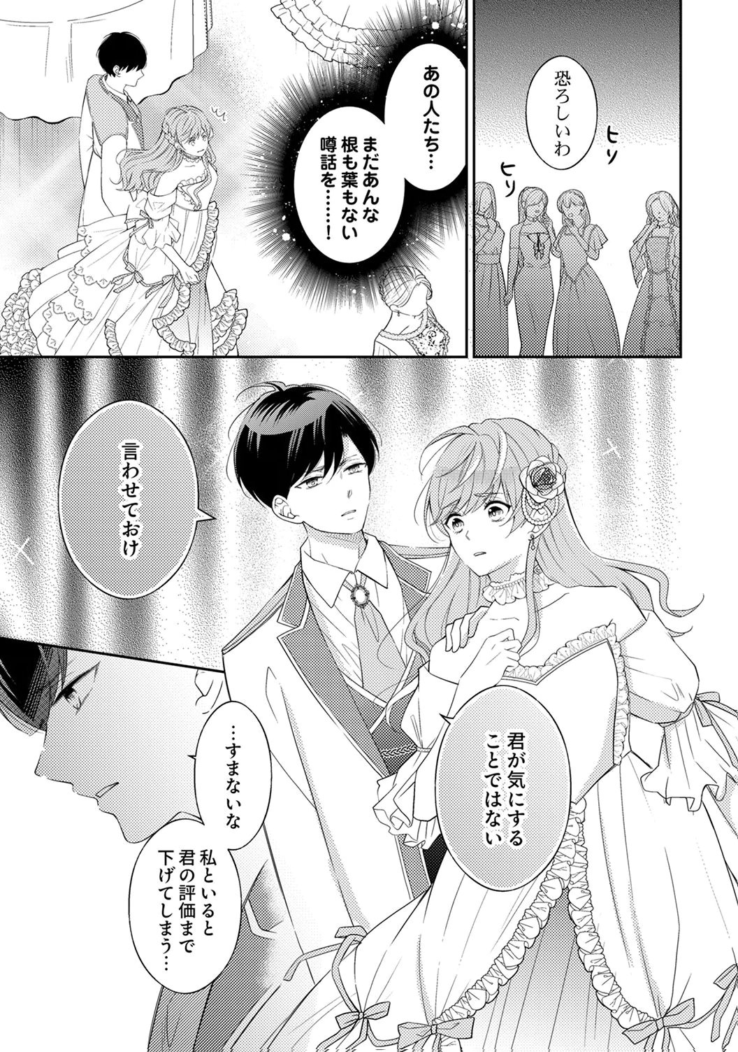 Ane no Spare to Yobareta Migawari Jinsei wa, Kyou de Yameru Koto ni Shimasu Chapter 5 7ページ