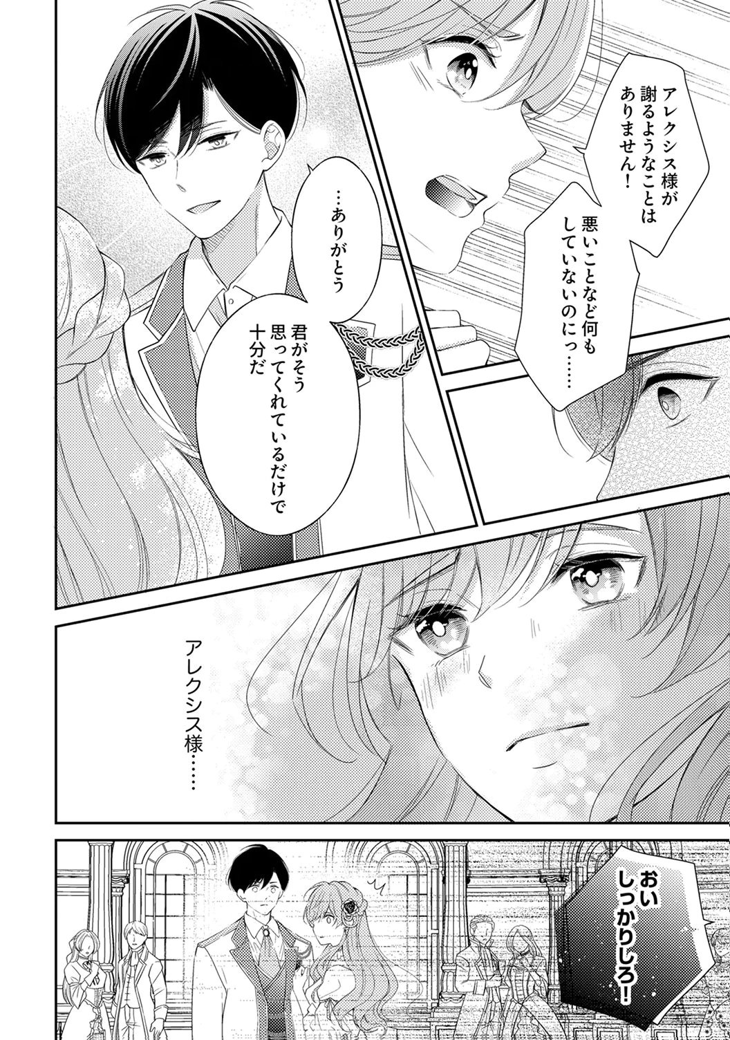 Ane no Spare to Yobareta Migawari Jinsei wa, Kyou de Yameru Koto ni Shimasu Chapter 5 8ページ