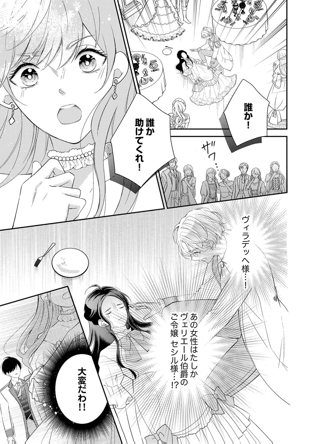 Ane no Spare to Yobareta Migawari Jinsei wa, Kyou de Yameru Koto ni Shimasu Chapter 5 9ページ