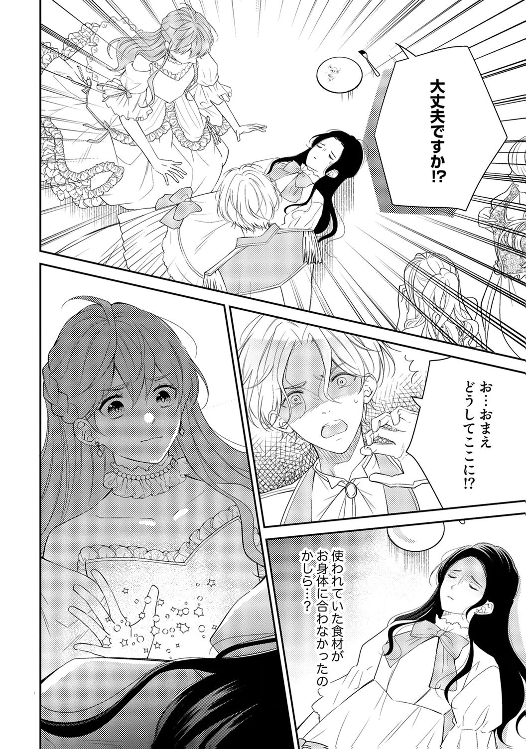 Ane no Spare to Yobareta Migawari Jinsei wa, Kyou de Yameru Koto ni Shimasu Chapter 5 10ページ