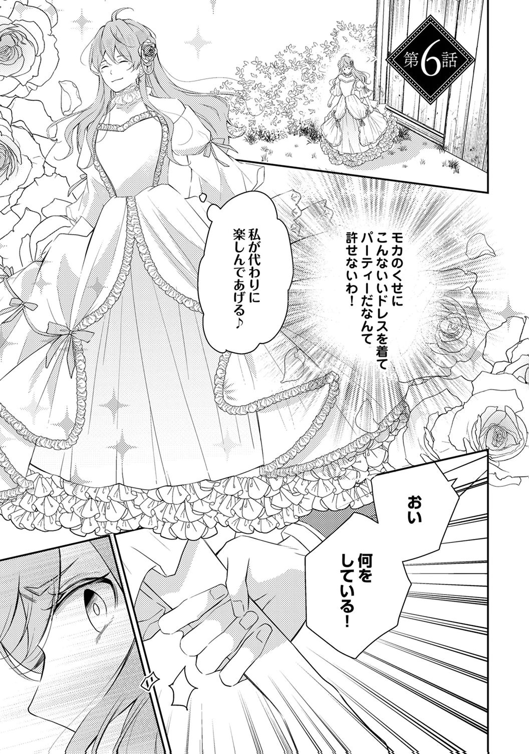 Ane no Spare to Yobareta Migawari Jinsei wa, Kyou de Yameru Koto ni Shimasu Chapter 6 1ページ