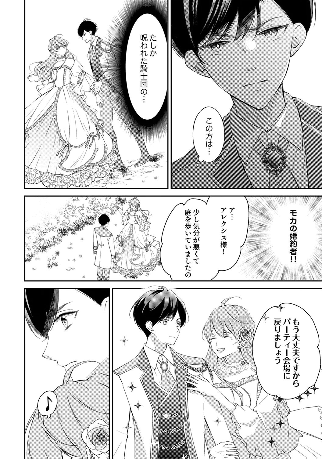 Ane no Spare to Yobareta Migawari Jinsei wa, Kyou de Yameru Koto ni Shimasu Chapter 6 2ページ