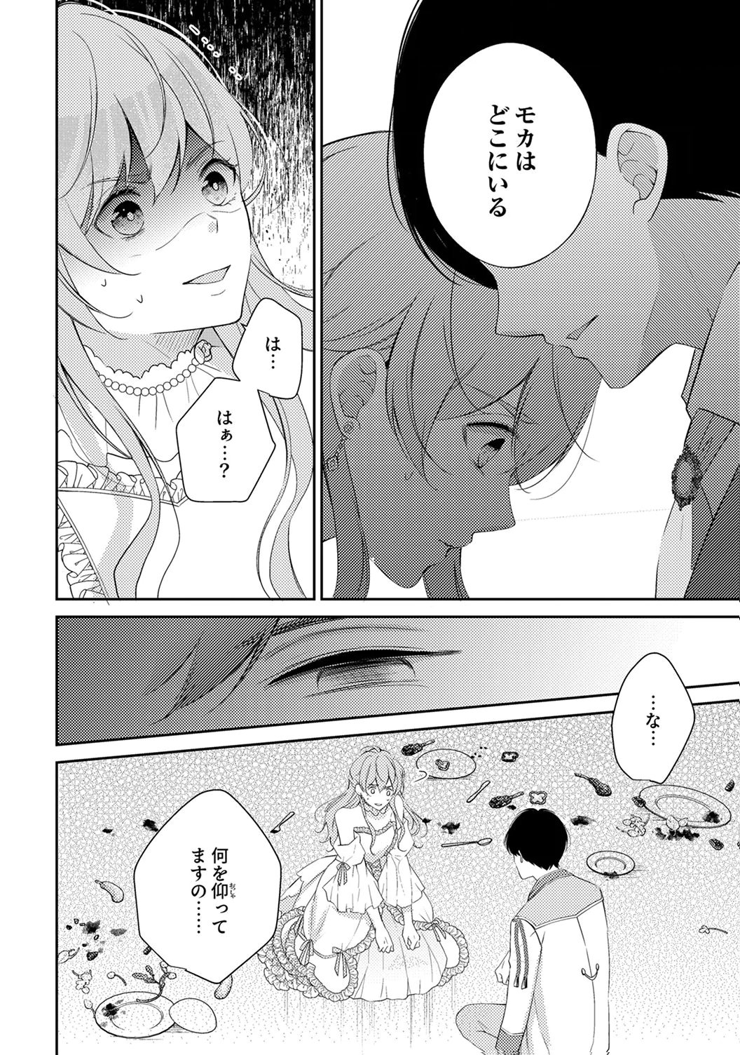 Ane no Spare to Yobareta Migawari Jinsei wa, Kyou de Yameru Koto ni Shimasu Chapter 6 12ページ