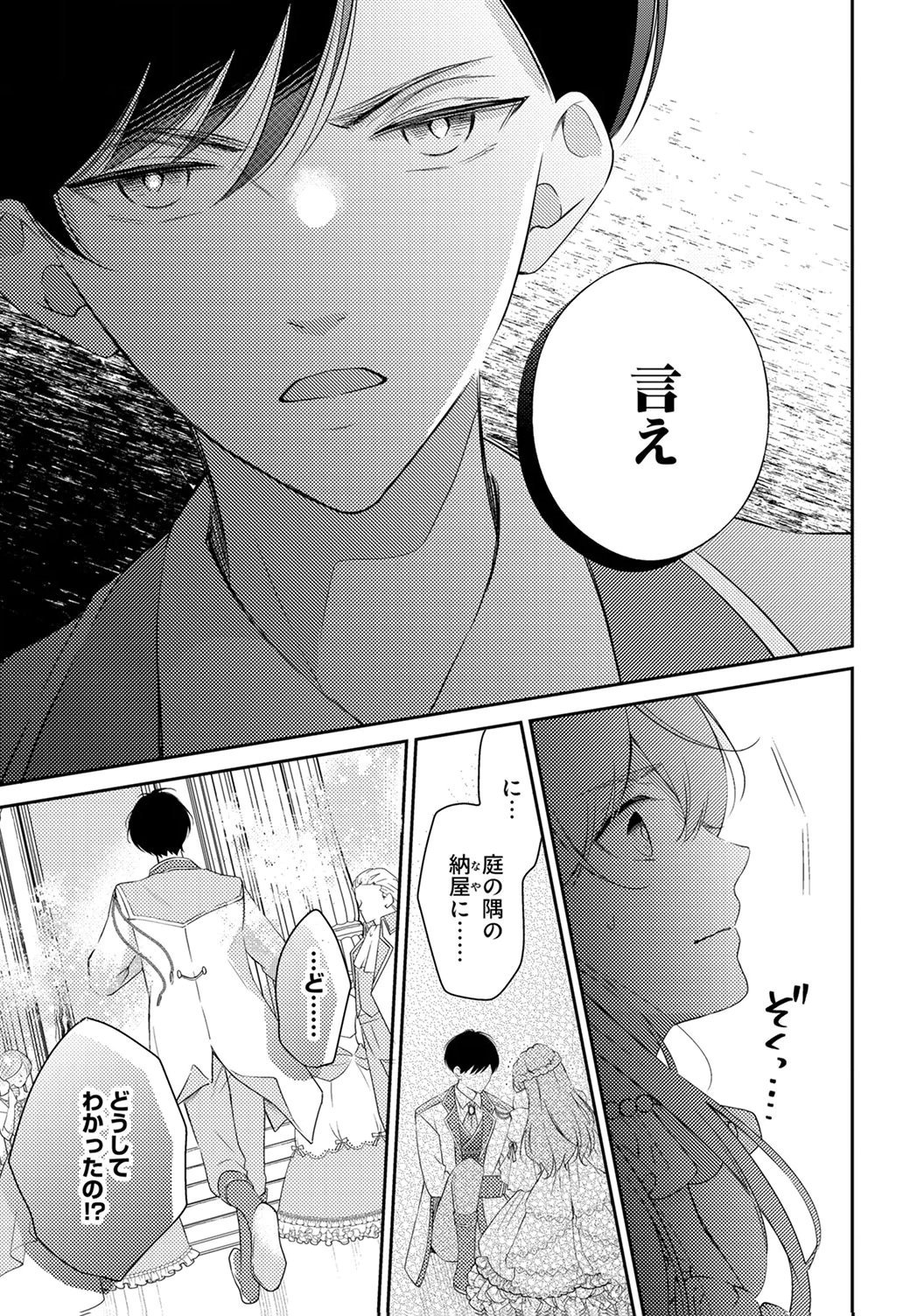 Ane no Spare to Yobareta Migawari Jinsei wa, Kyou de Yameru Koto ni Shimasu Chapter 6 13ページ