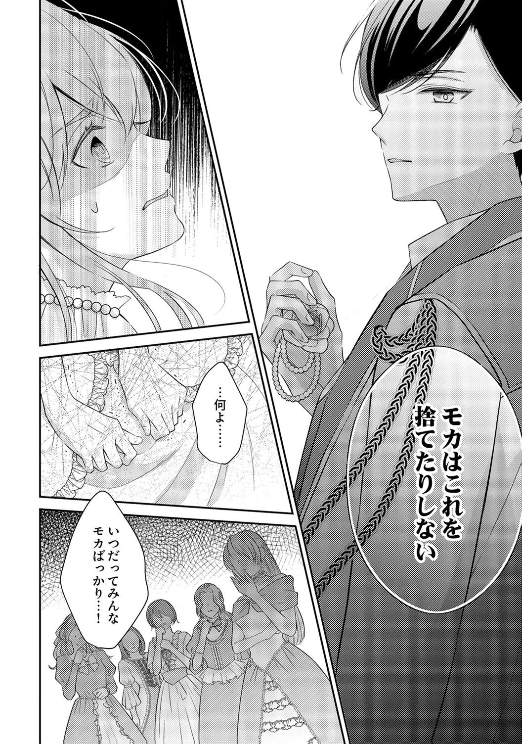Ane no Spare to Yobareta Migawari Jinsei wa, Kyou de Yameru Koto ni Shimasu Chapter 6 14ページ