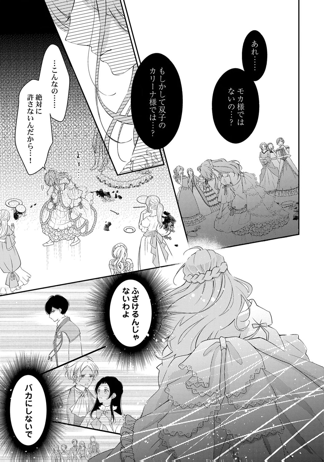 Ane no Spare to Yobareta Migawari Jinsei wa, Kyou de Yameru Koto ni Shimasu Chapter 6 15ページ
