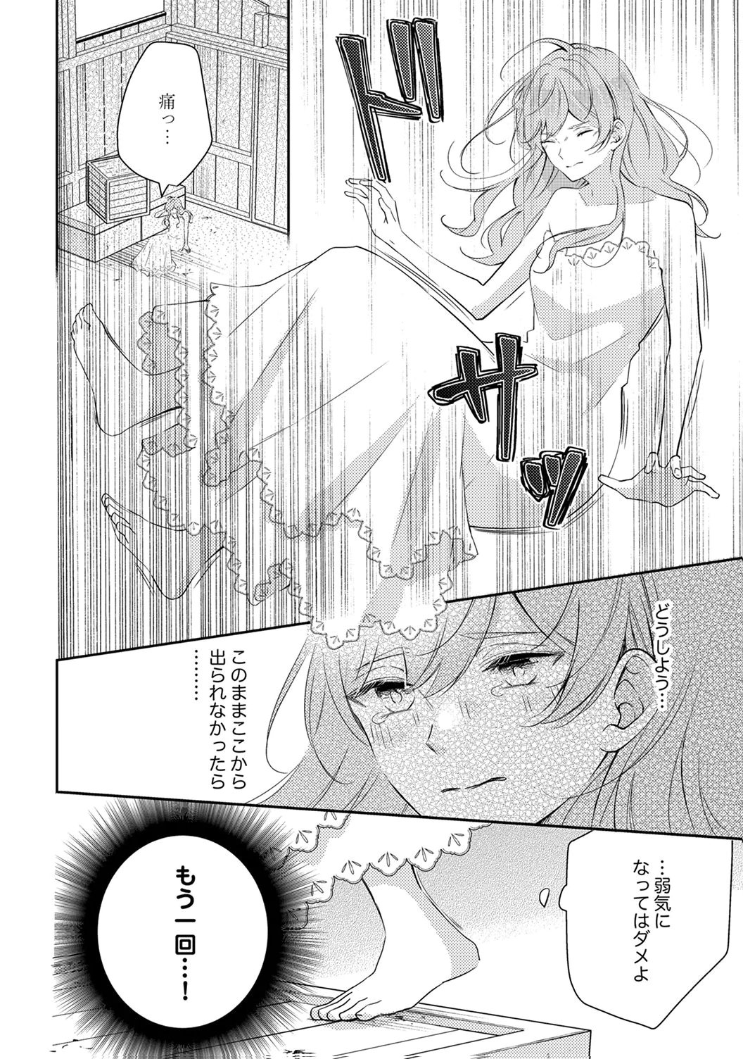 Ane no Spare to Yobareta Migawari Jinsei wa, Kyou de Yameru Koto ni Shimasu Chapter 6 18ページ