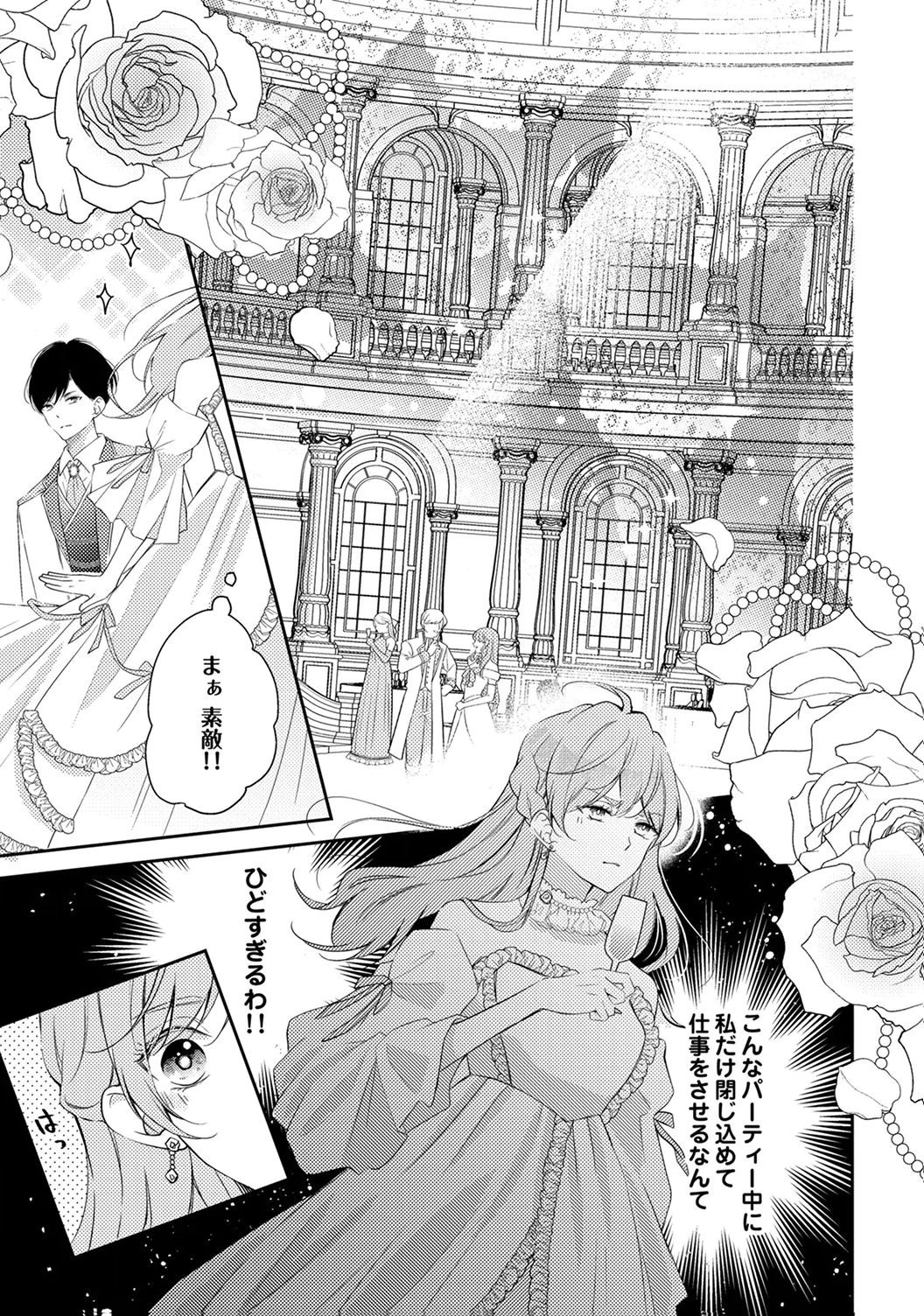 Ane no Spare to Yobareta Migawari Jinsei wa, Kyou de Yameru Koto ni Shimasu Chapter 6 3ページ
