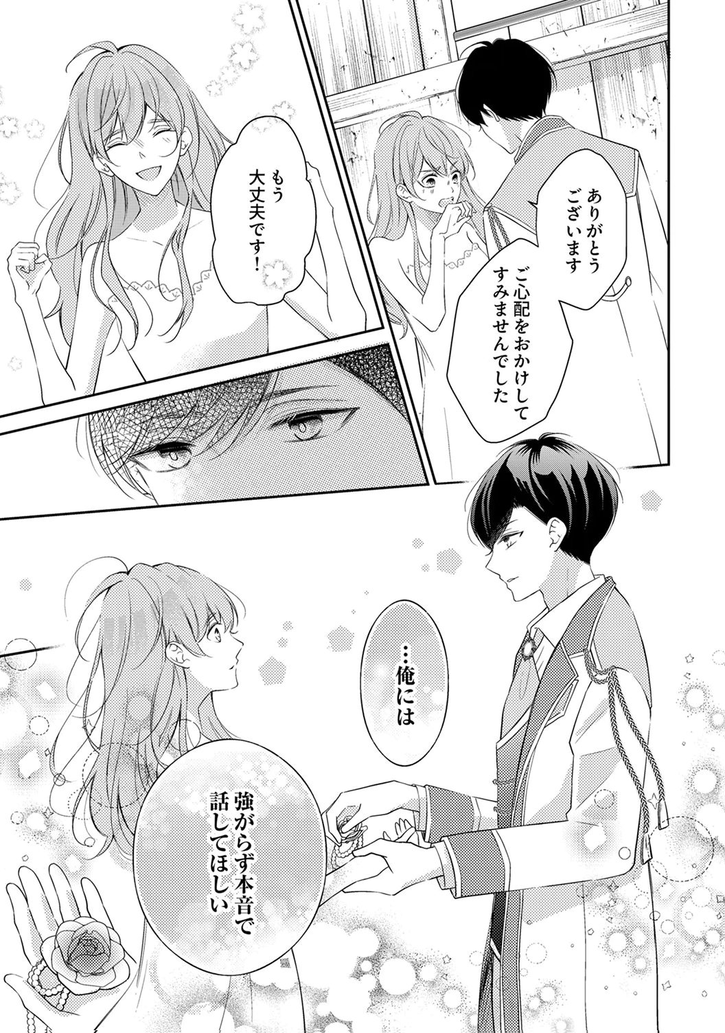Ane no Spare to Yobareta Migawari Jinsei wa, Kyou de Yameru Koto ni Shimasu Chapter 6 23ページ