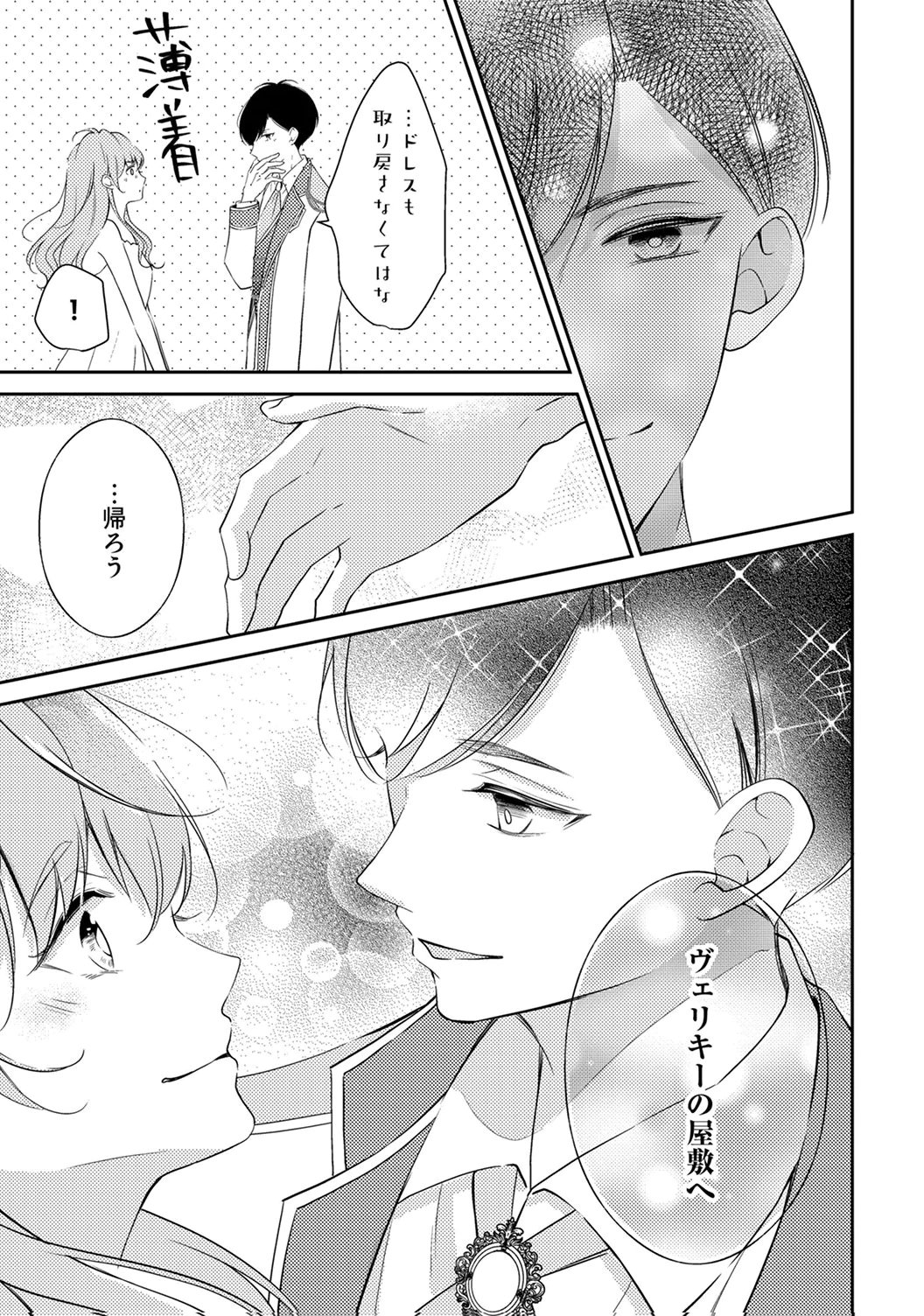 Ane no Spare to Yobareta Migawari Jinsei wa, Kyou de Yameru Koto ni Shimasu Chapter 6 25ページ