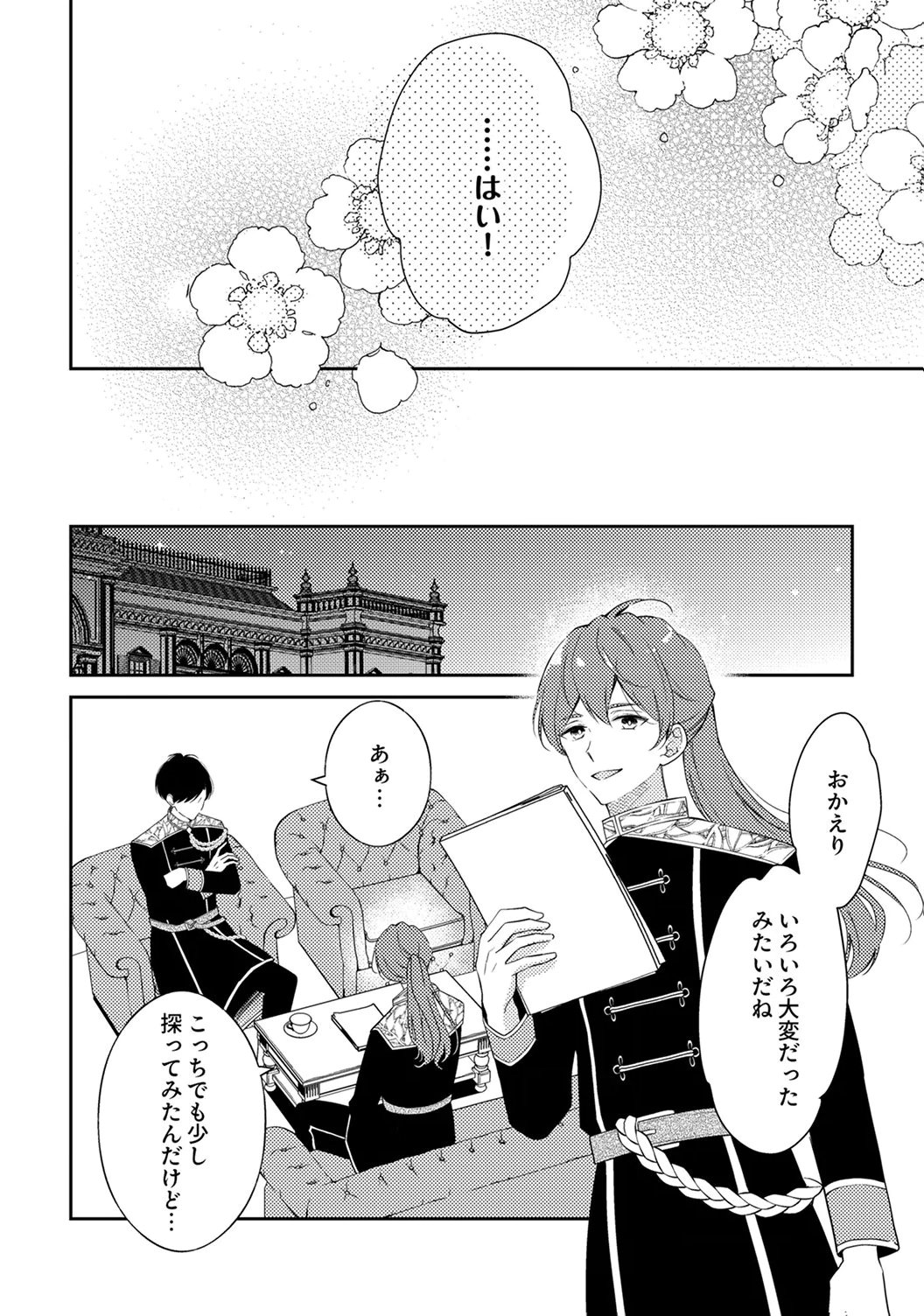 Ane no Spare to Yobareta Migawari Jinsei wa, Kyou de Yameru Koto ni Shimasu Chapter 6 26ページ