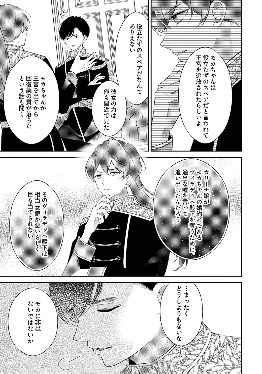 Ane no Spare to Yobareta Migawari Jinsei wa, Kyou de Yameru Koto ni Shimasu Chapter 6 27ページ