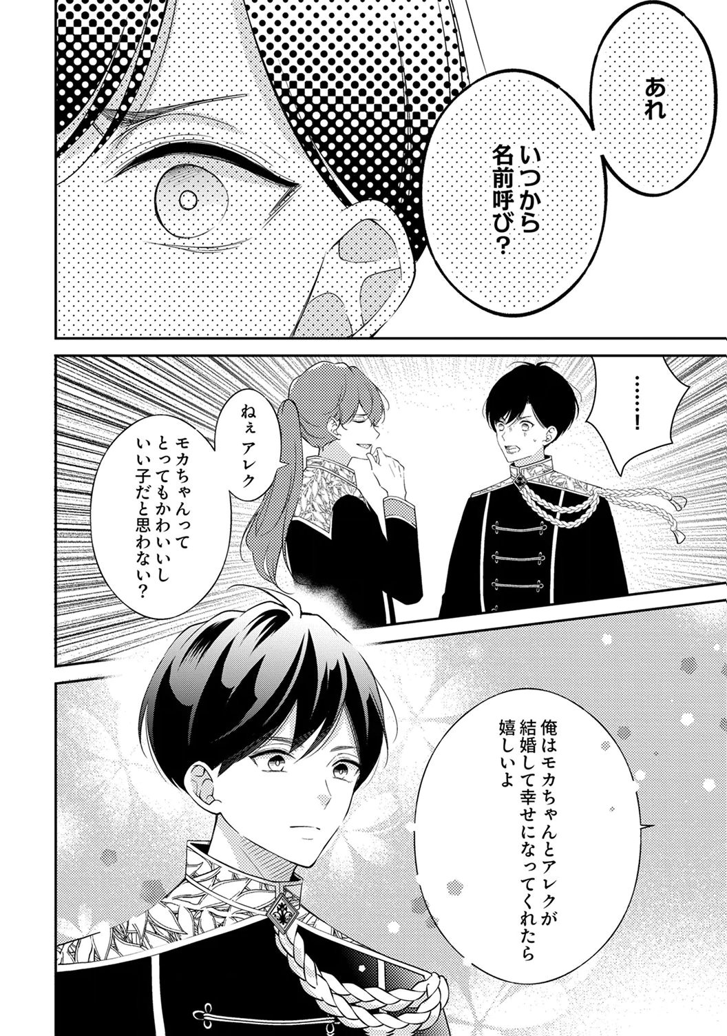 Ane no Spare to Yobareta Migawari Jinsei wa, Kyou de Yameru Koto ni Shimasu Chapter 6 28ページ