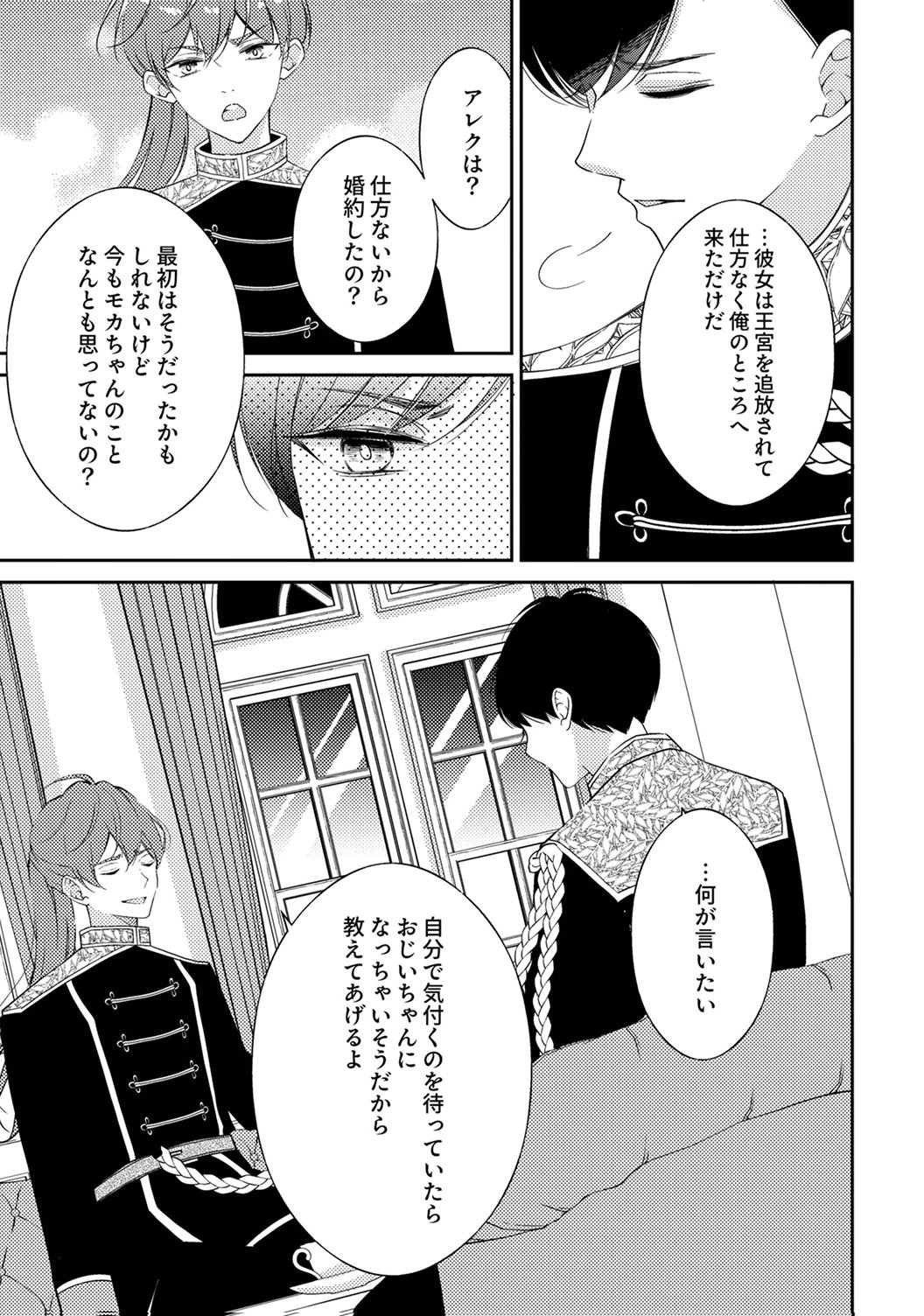 Ane no Spare to Yobareta Migawari Jinsei wa, Kyou de Yameru Koto ni Shimasu Chapter 6 29ページ