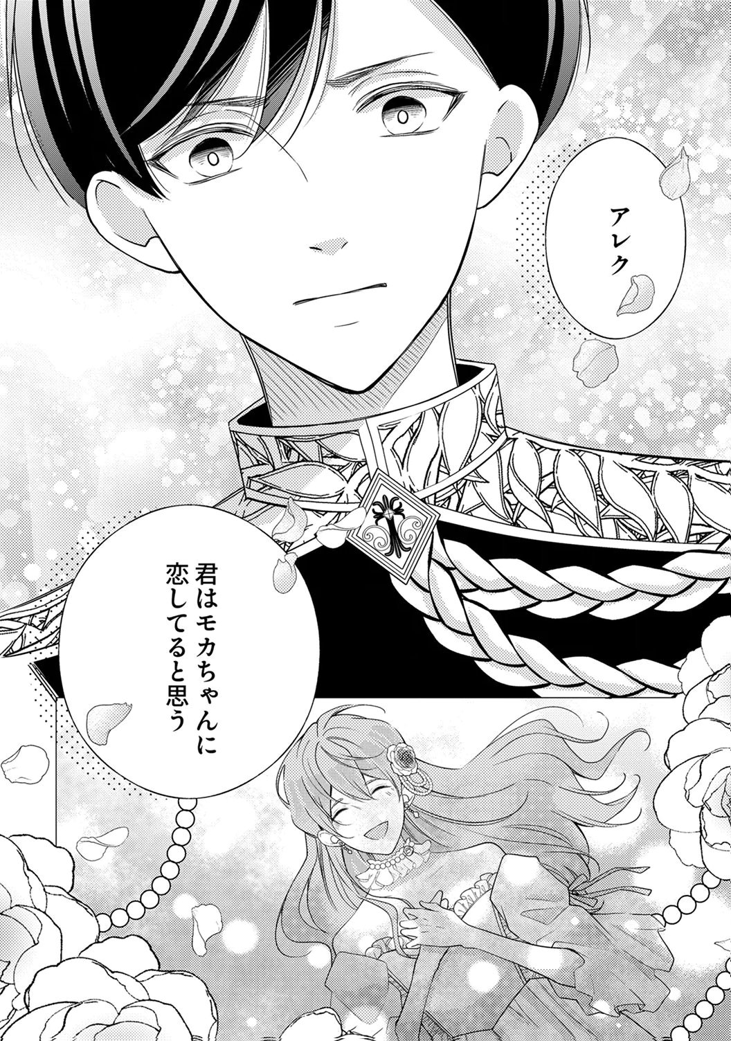 Ane no Spare to Yobareta Migawari Jinsei wa, Kyou de Yameru Koto ni Shimasu Chapter 6 30ページ