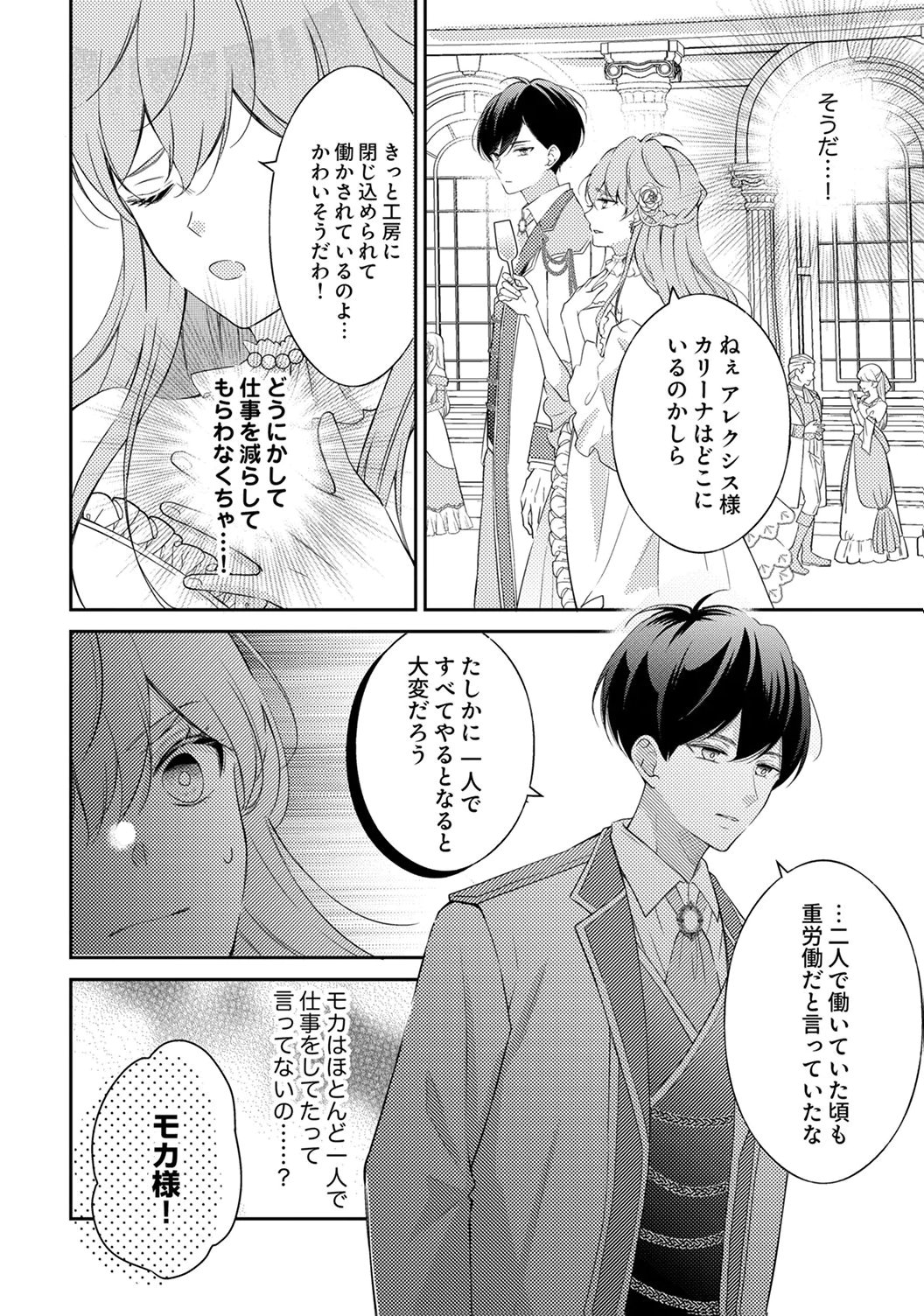 Ane no Spare to Yobareta Migawari Jinsei wa, Kyou de Yameru Koto ni Shimasu Chapter 6 4ページ