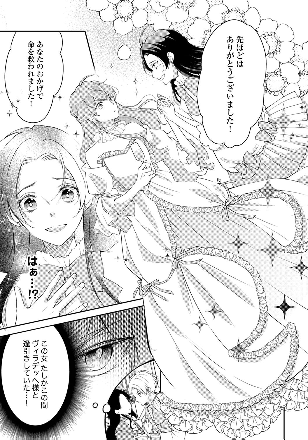Ane no Spare to Yobareta Migawari Jinsei wa, Kyou de Yameru Koto ni Shimasu Chapter 6 5ページ
