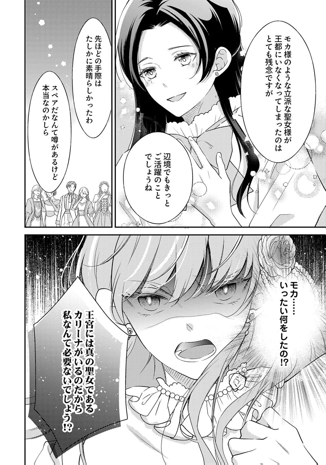 Ane no Spare to Yobareta Migawari Jinsei wa, Kyou de Yameru Koto ni Shimasu Chapter 6 6ページ