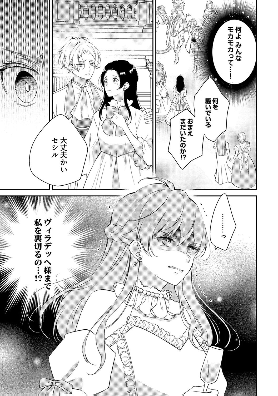 Ane no Spare to Yobareta Migawari Jinsei wa, Kyou de Yameru Koto ni Shimasu Chapter 6 7ページ