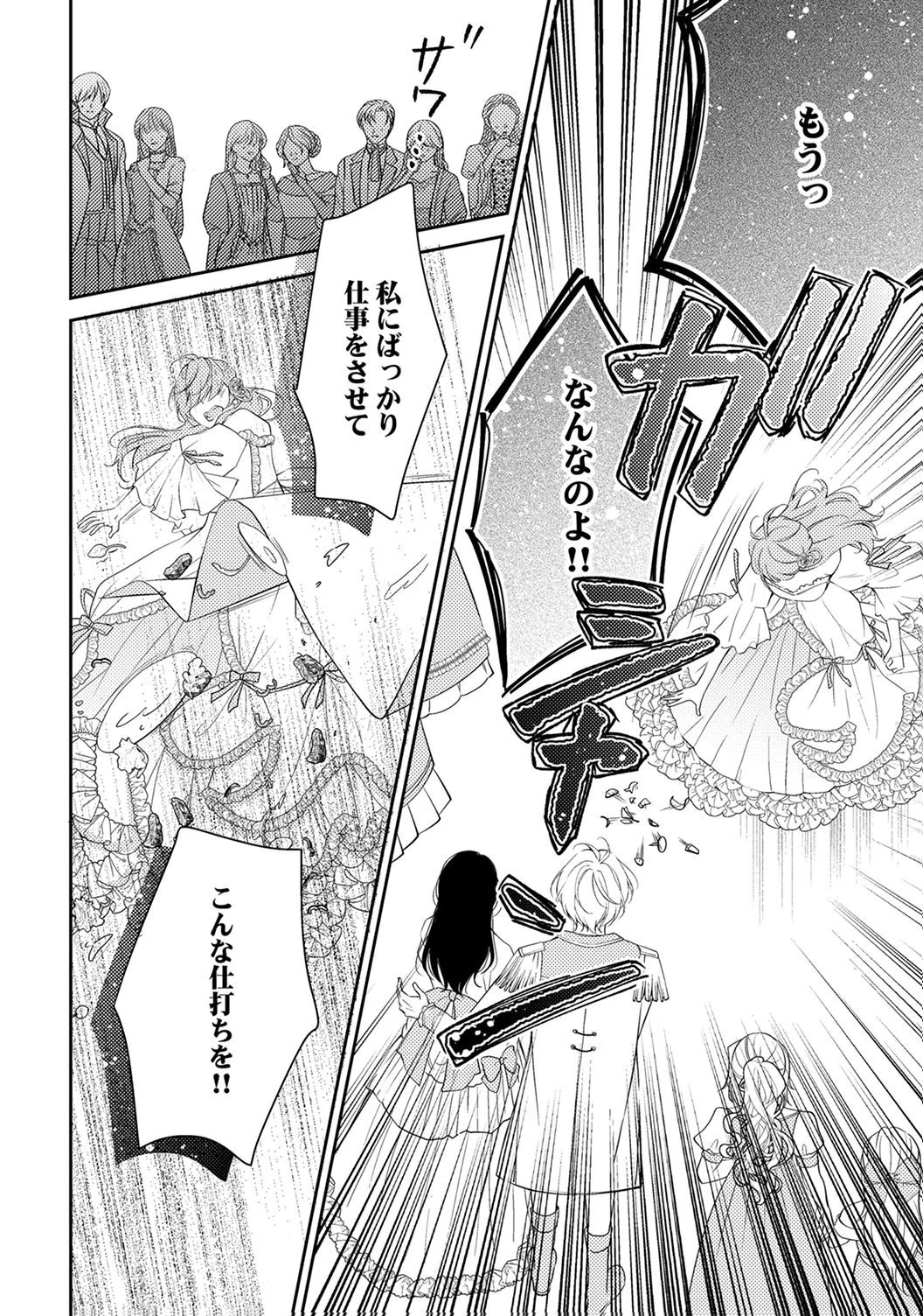 Ane no Spare to Yobareta Migawari Jinsei wa, Kyou de Yameru Koto ni Shimasu Chapter 6 8ページ