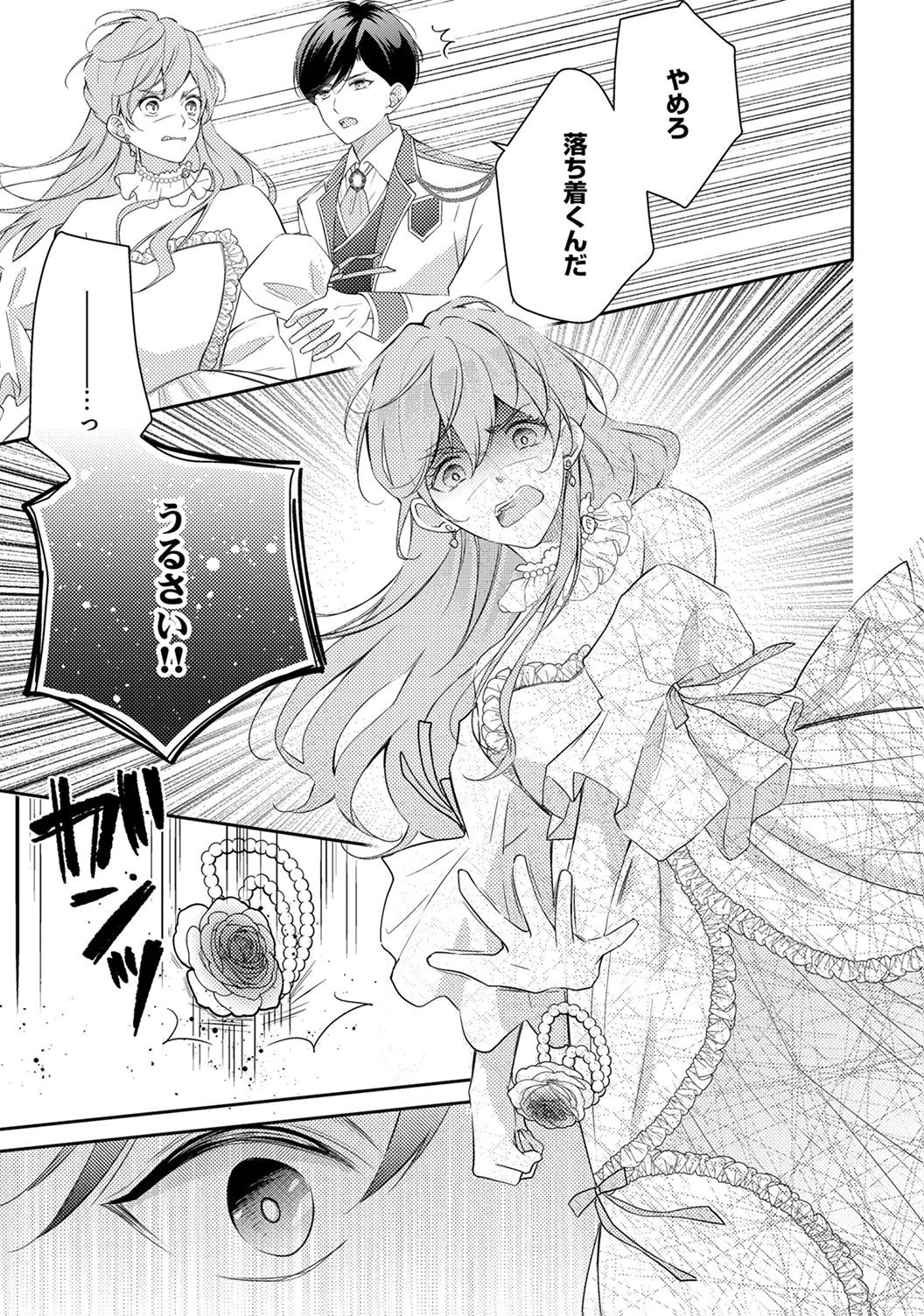 Ane no Spare to Yobareta Migawari Jinsei wa, Kyou de Yameru Koto ni Shimasu Chapter 6 9ページ