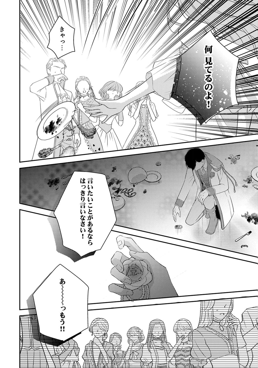 Ane no Spare to Yobareta Migawari Jinsei wa, Kyou de Yameru Koto ni Shimasu Chapter 6 10ページ