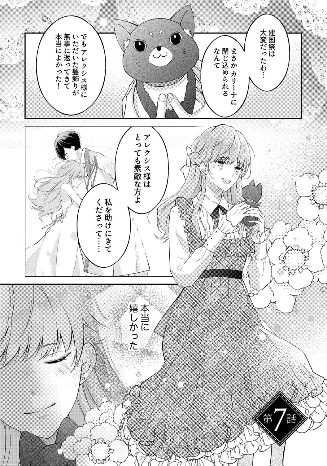 Ane no Spare to Yobareta Migawari Jinsei wa, Kyou de Yameru Koto ni Shimasu Chapter 7 1ページ
