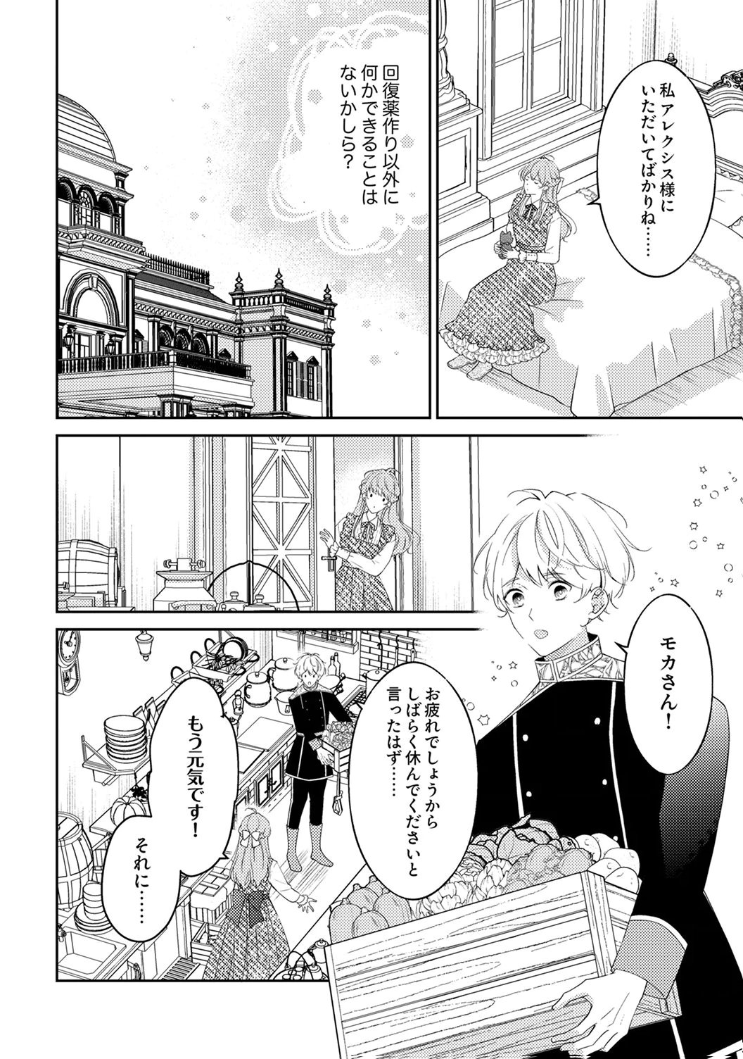 Ane no Spare to Yobareta Migawari Jinsei wa, Kyou de Yameru Koto ni Shimasu Chapter 7 2ページ