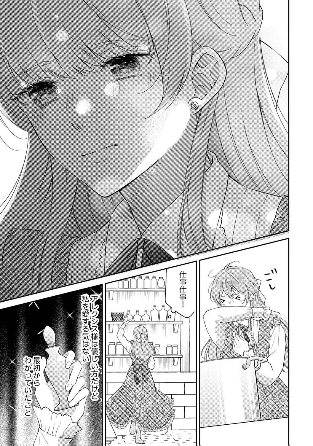 Ane no Spare to Yobareta Migawari Jinsei wa, Kyou de Yameru Koto ni Shimasu Chapter 7 11ページ