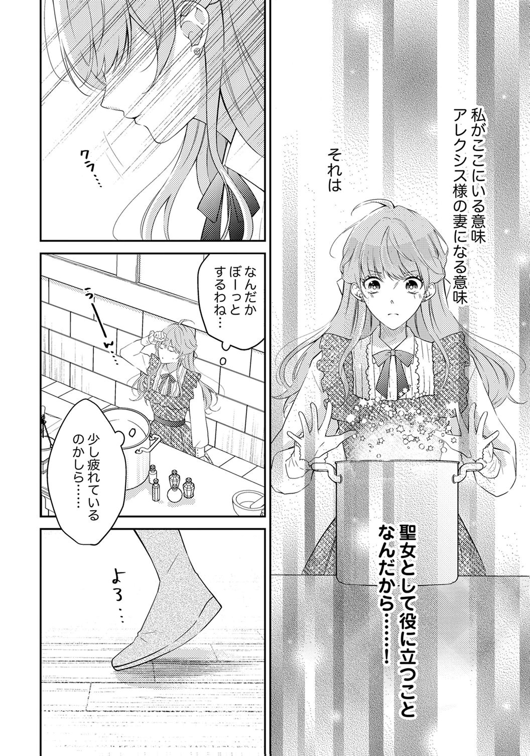 Ane no Spare to Yobareta Migawari Jinsei wa, Kyou de Yameru Koto ni Shimasu Chapter 7 12ページ