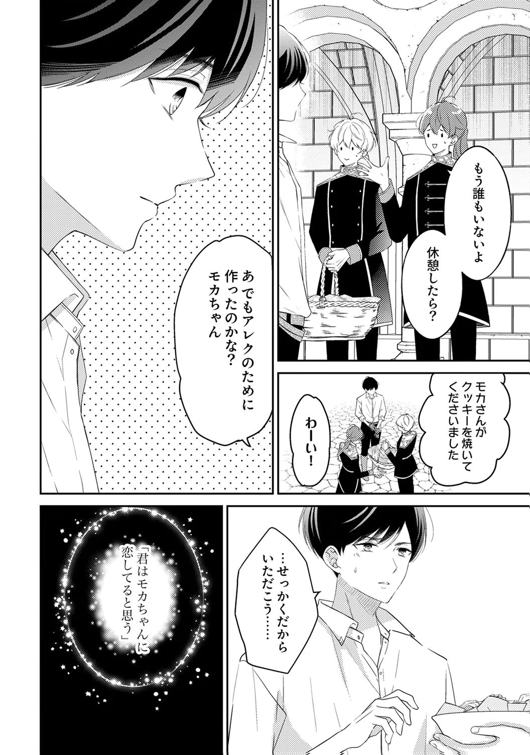 Ane no Spare to Yobareta Migawari Jinsei wa, Kyou de Yameru Koto ni Shimasu Chapter 7 14ページ