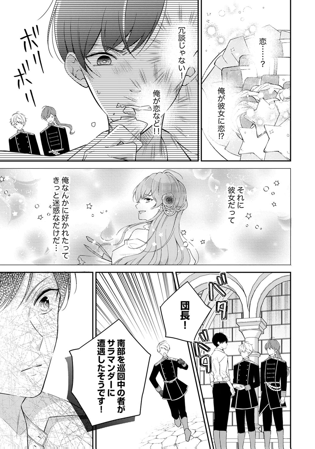 Ane no Spare to Yobareta Migawari Jinsei wa, Kyou de Yameru Koto ni Shimasu Chapter 7 15ページ