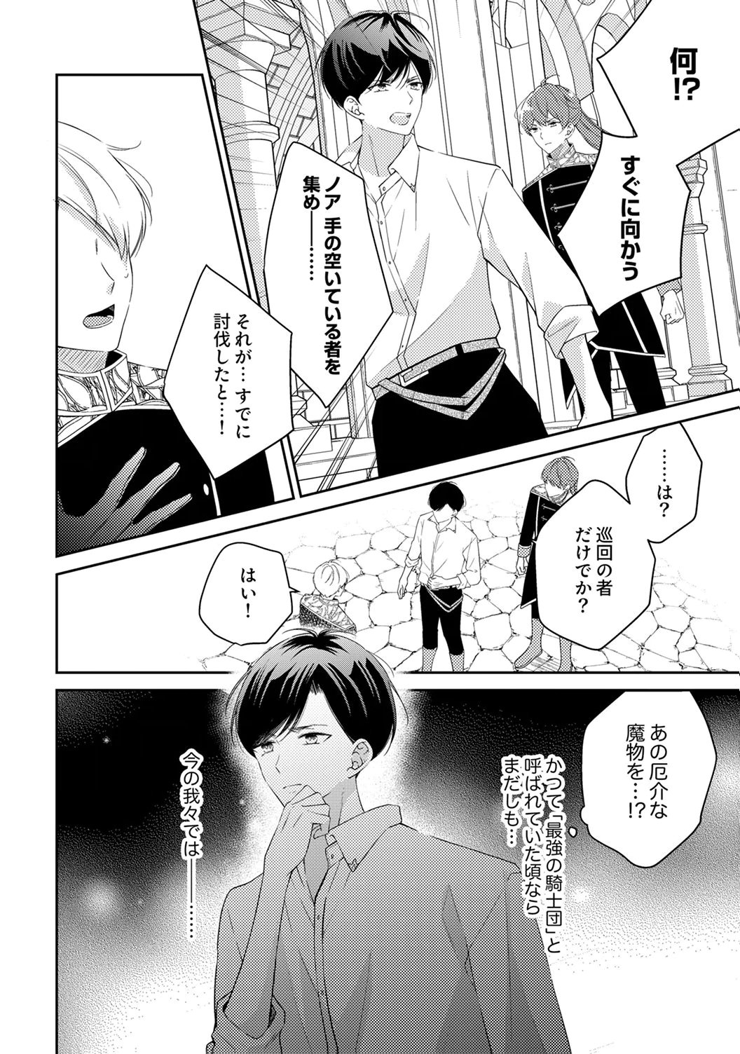 Ane no Spare to Yobareta Migawari Jinsei wa, Kyou de Yameru Koto ni Shimasu Chapter 7 16ページ