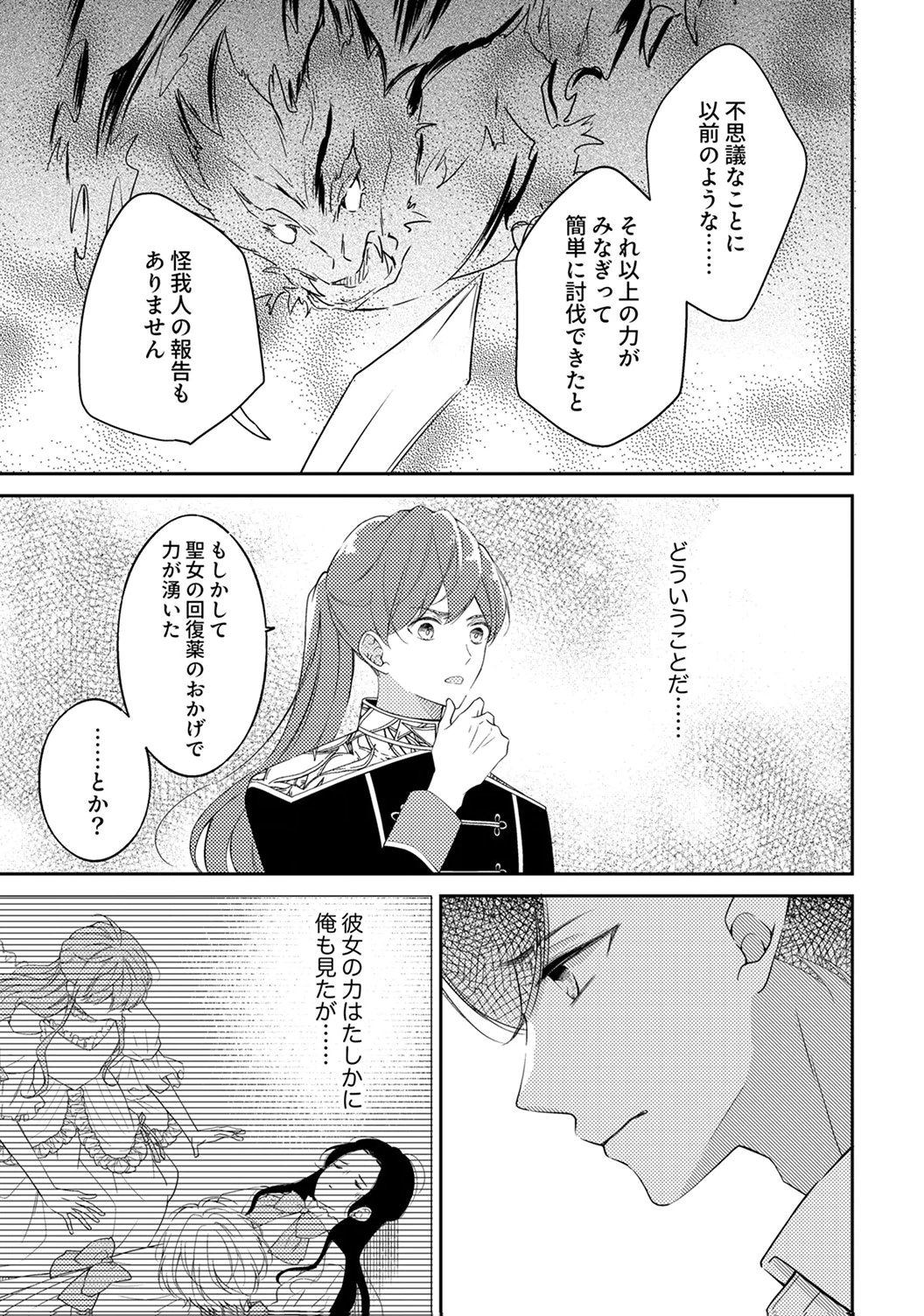 Ane no Spare to Yobareta Migawari Jinsei wa, Kyou de Yameru Koto ni Shimasu Chapter 7 17ページ