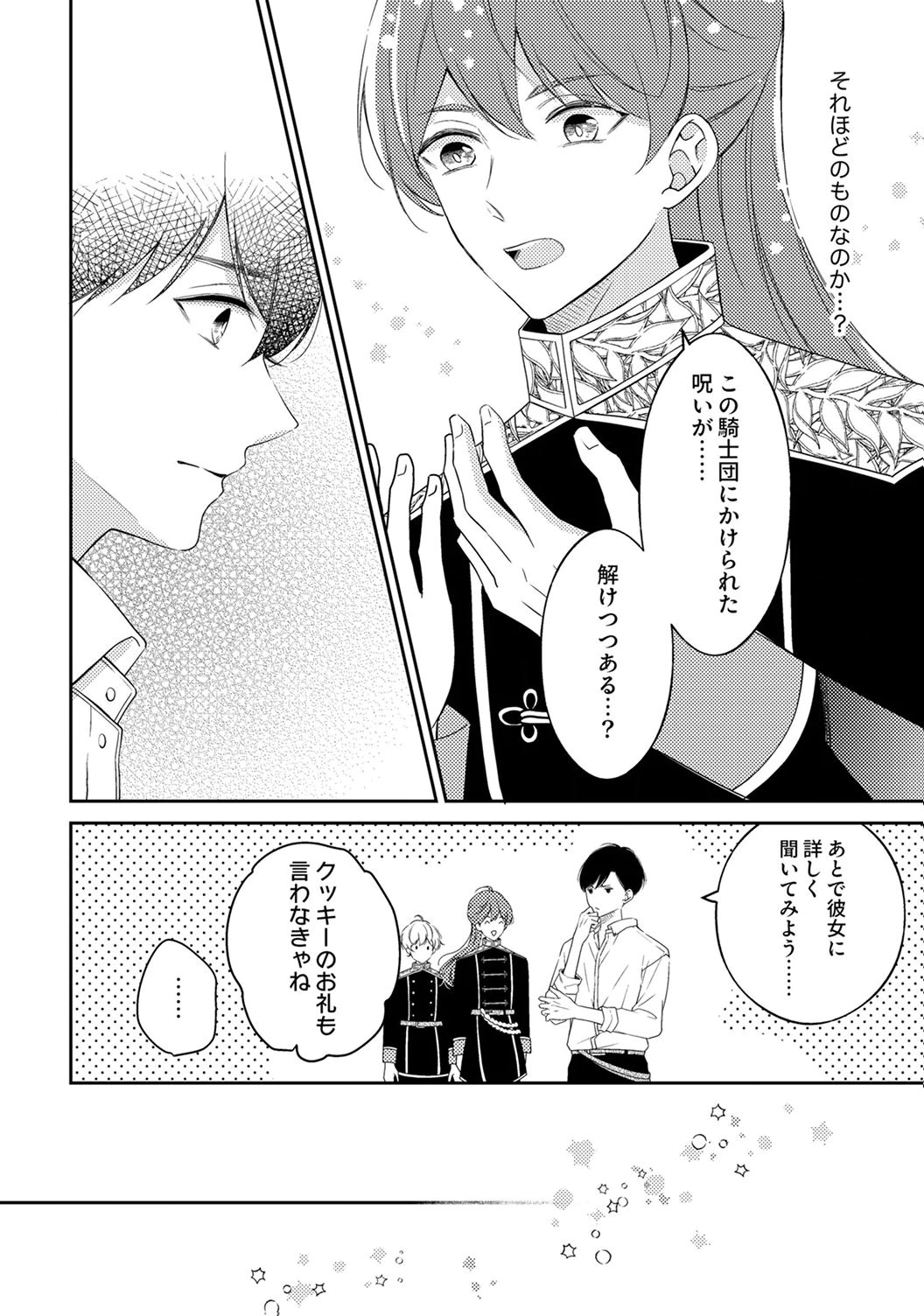Ane no Spare to Yobareta Migawari Jinsei wa, Kyou de Yameru Koto ni Shimasu Chapter 7 18ページ