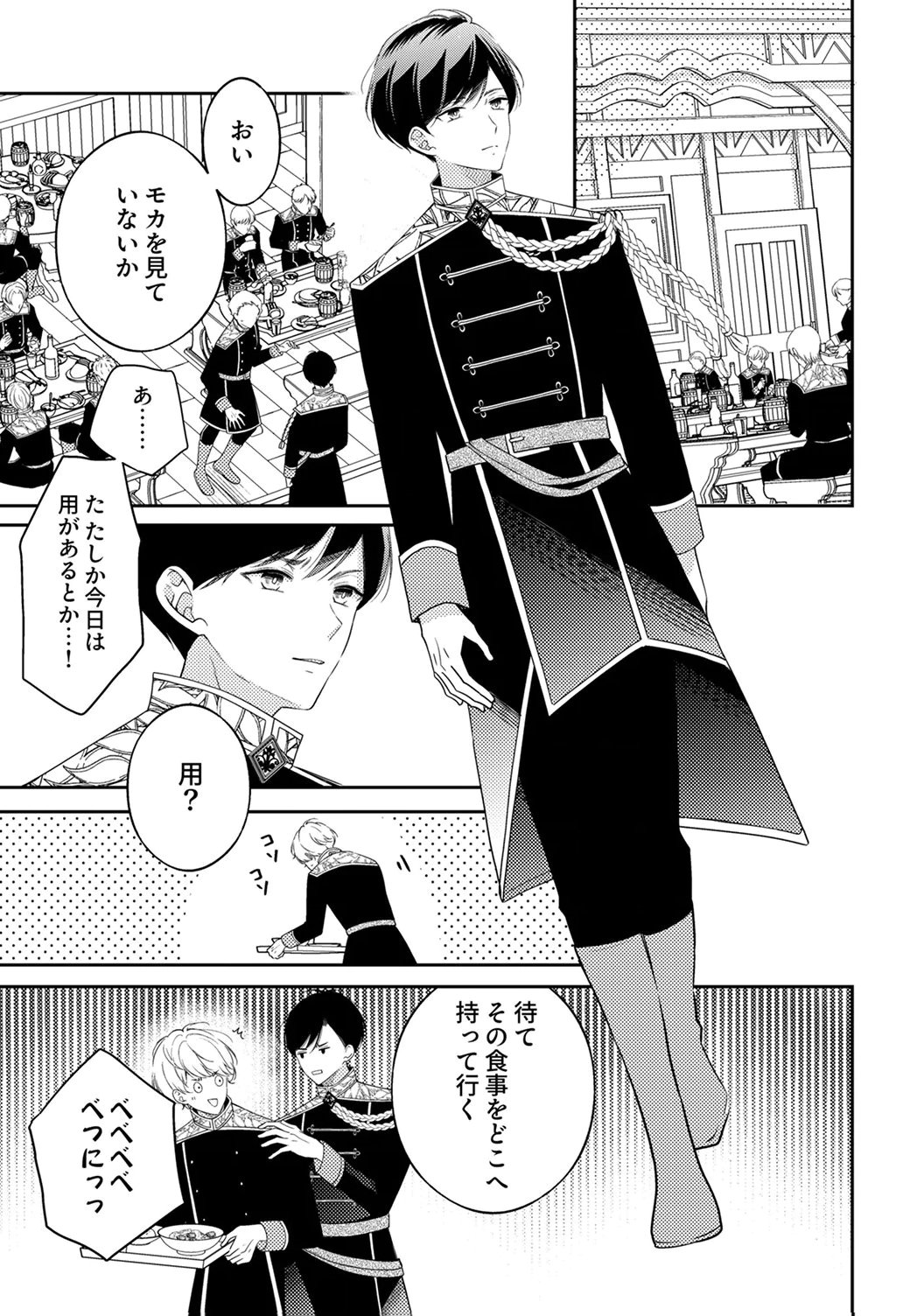 Ane no Spare to Yobareta Migawari Jinsei wa, Kyou de Yameru Koto ni Shimasu Chapter 7 19ページ