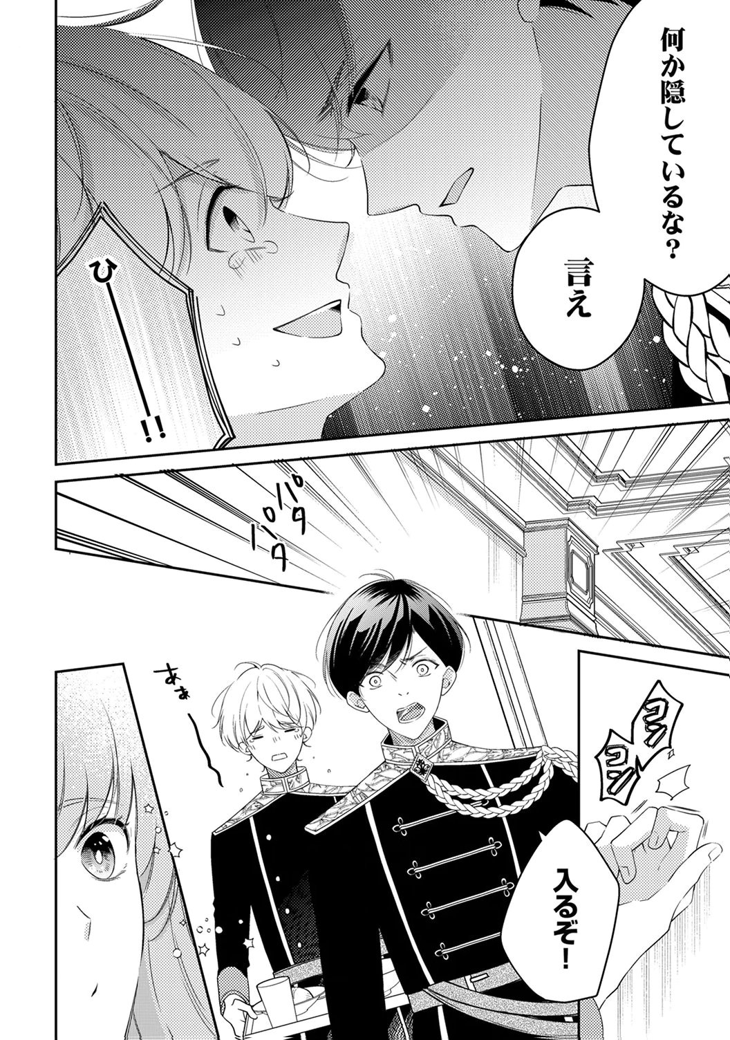 Ane no Spare to Yobareta Migawari Jinsei wa, Kyou de Yameru Koto ni Shimasu Chapter 7 20ページ