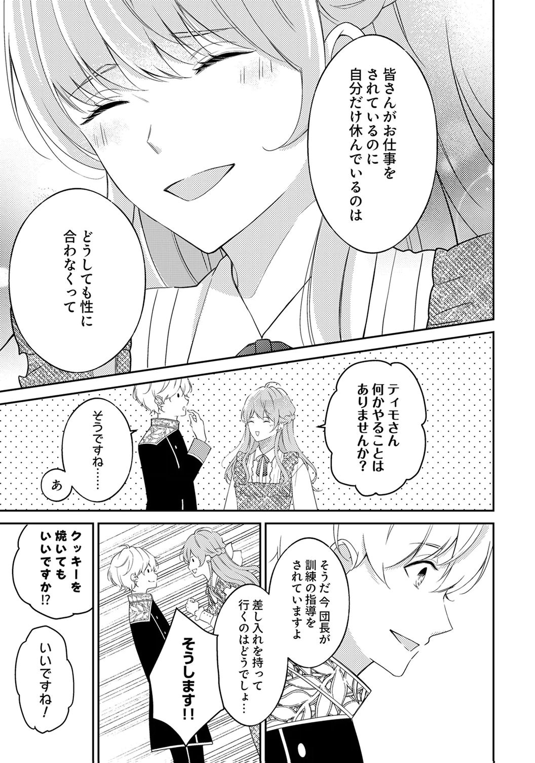 Ane no Spare to Yobareta Migawari Jinsei wa, Kyou de Yameru Koto ni Shimasu Chapter 7 3ページ