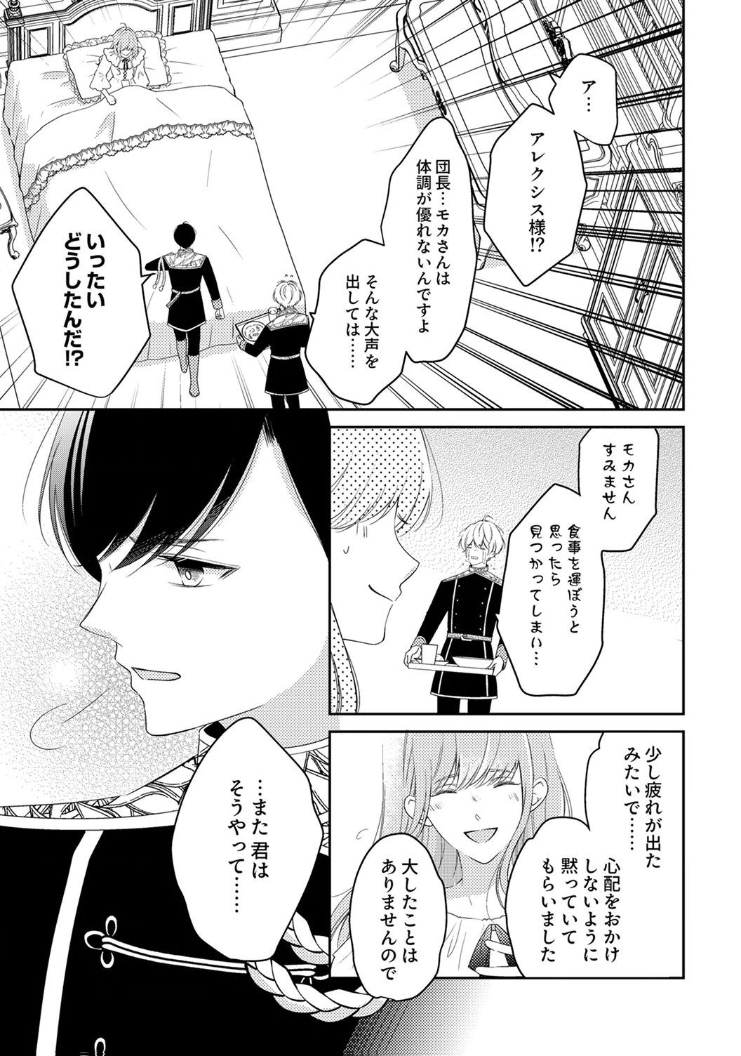 Ane no Spare to Yobareta Migawari Jinsei wa, Kyou de Yameru Koto ni Shimasu Chapter 7 21ページ